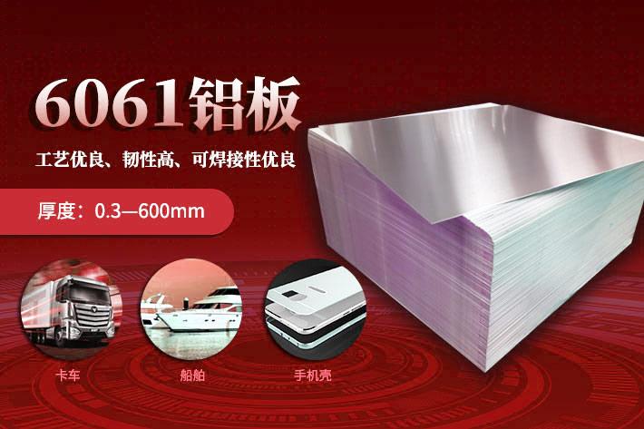 6061國標左手视频APP免费观看、AL6061左手视频APP免费观看、6061左手视频APP免费观看廠家_左手视频APP网站入口鋁業6061左手视频APP免费观看全國發貨 F,O,T4,T6,T651,H112狀態